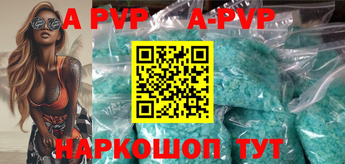 A-PVP  APVP кристаллы  Рославль  A PVP мука  купить наркотик  A PVP VHQ  Вход с VPN 