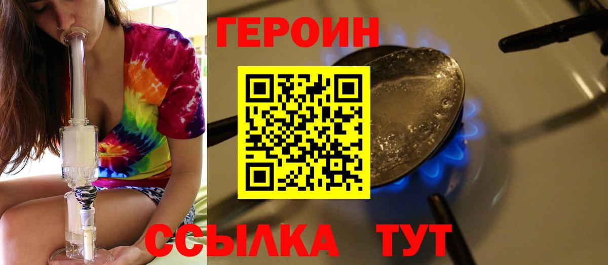 Героин хмурый Рославль