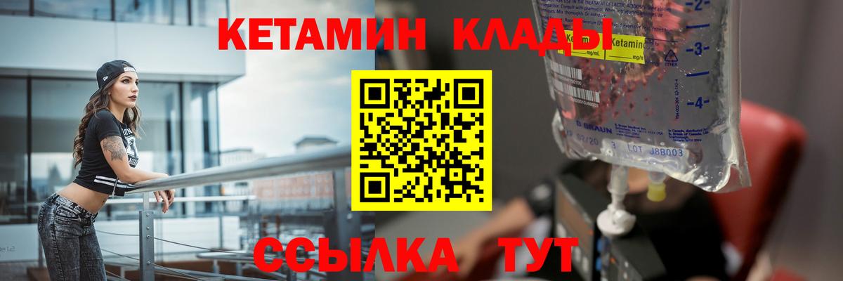 КЕТАМИН VHQ Рославль