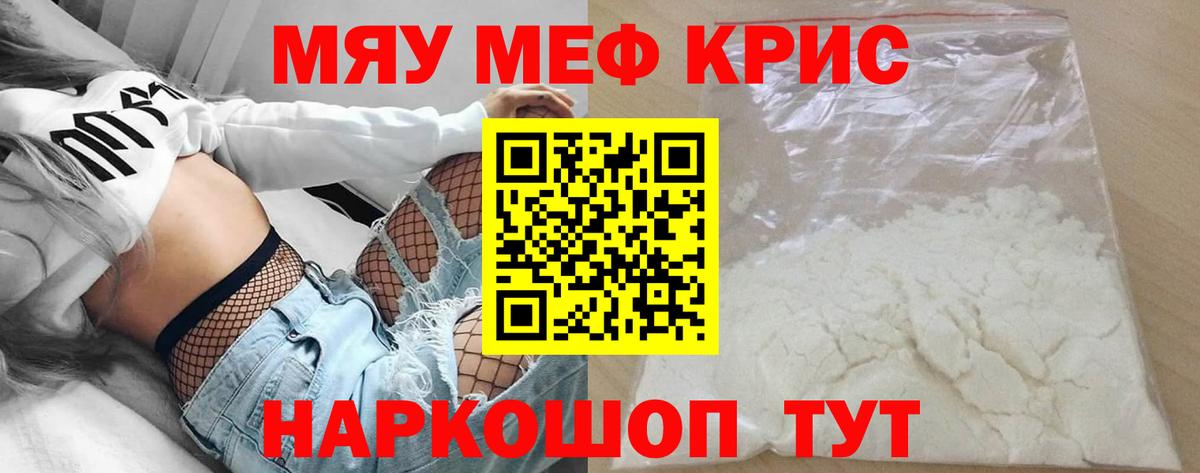 Мефедрон mephedrone  блэк спрут ТОР  Вход с VPN  Рославль  МЕФ мука 