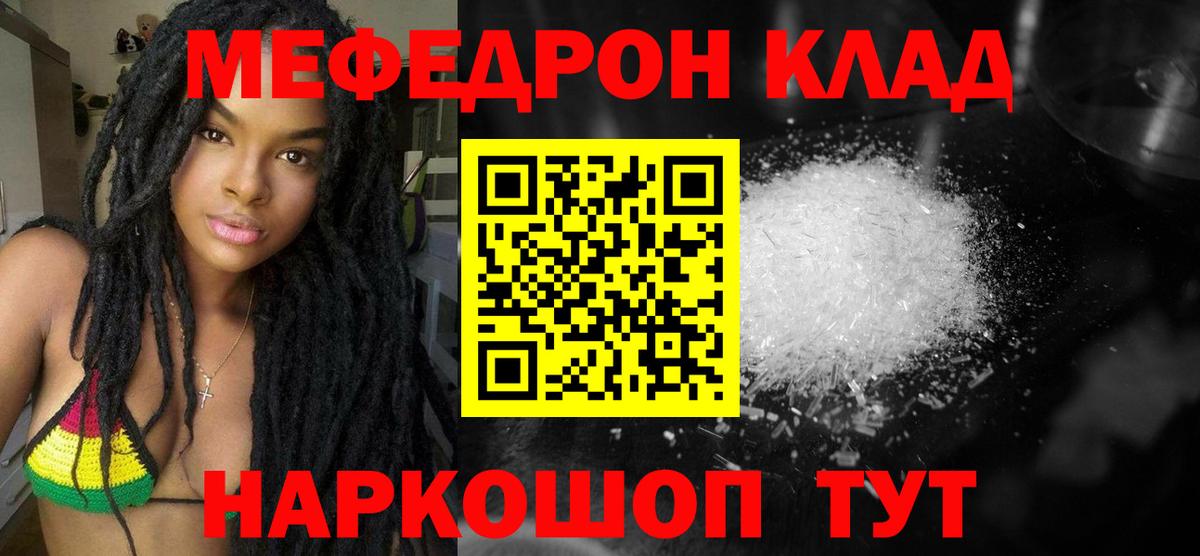 Меф мяу мяу мука Рославль